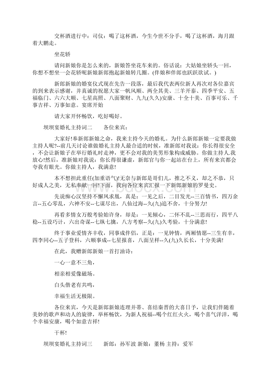 坝坝宴婚礼主持词Word文件下载.docx_第3页