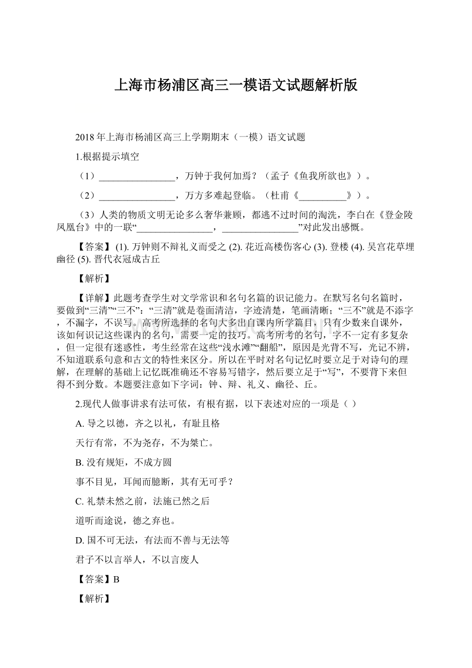 上海市杨浦区高三一模语文试题解析版.docx_第1页