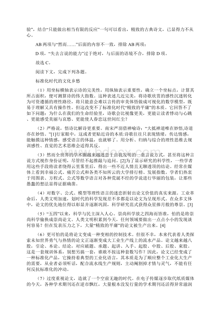 上海市杨浦区高三一模语文试题解析版.docx_第3页