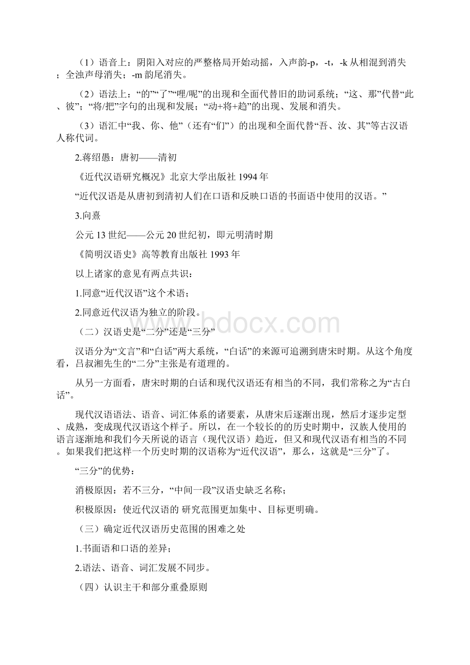 近代汉语研究期末复习资料.docx_第3页
