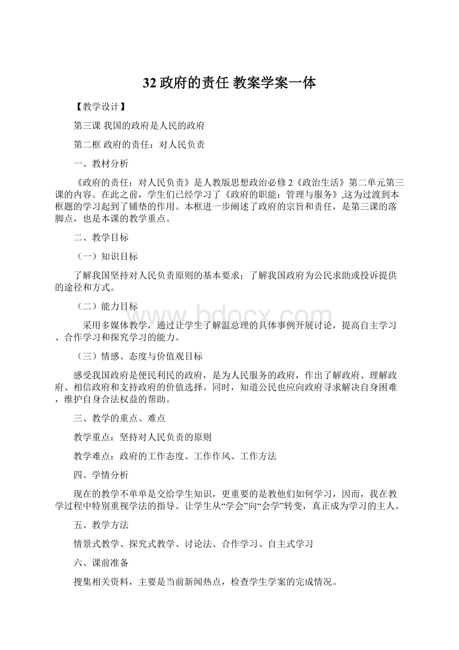 32政府的责任 教案学案一体Word文档下载推荐.docx_第1页