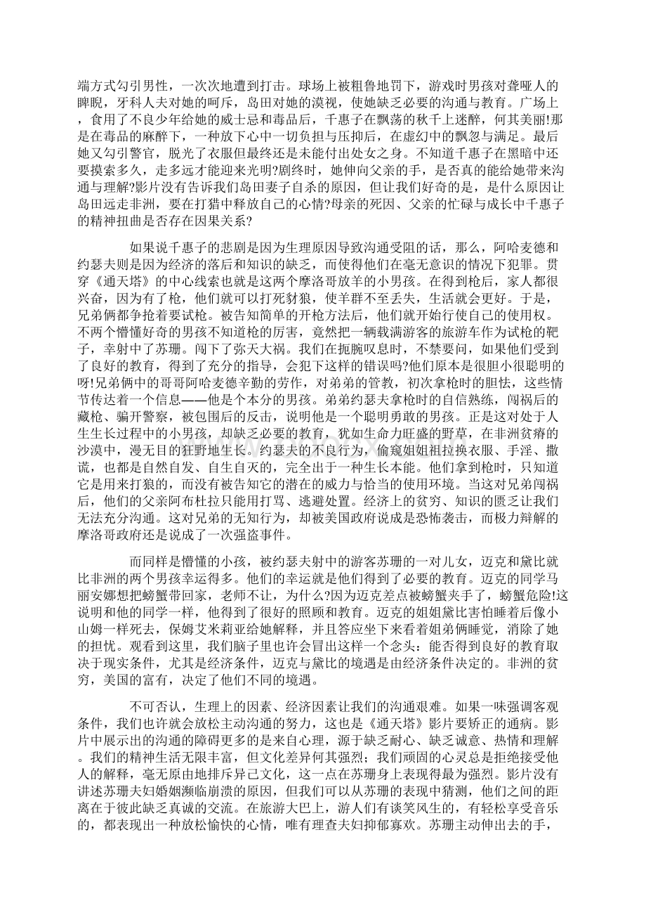 沟通的必需与艰难Word格式.docx_第2页