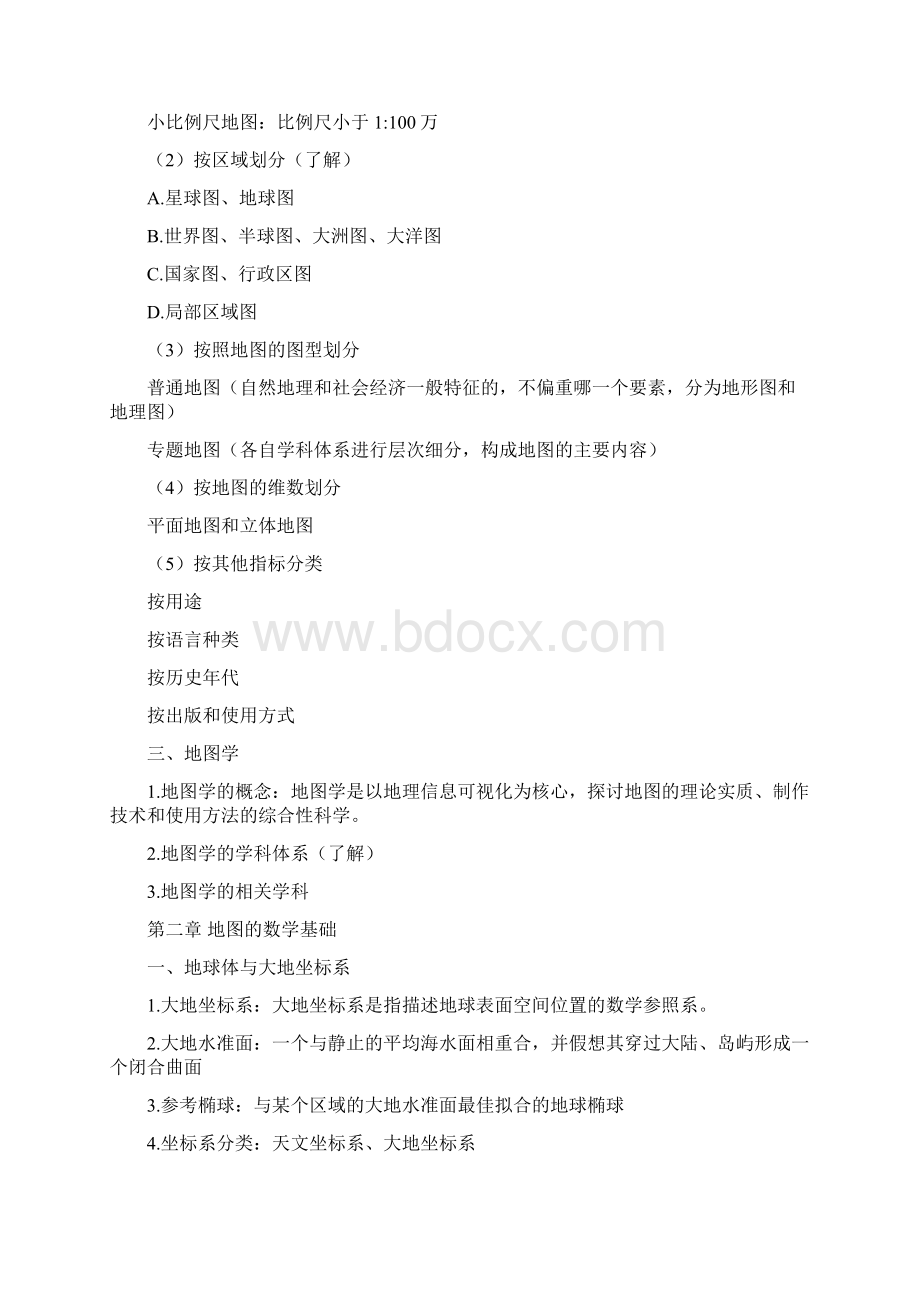 地图学知识点Word格式文档下载.docx_第2页