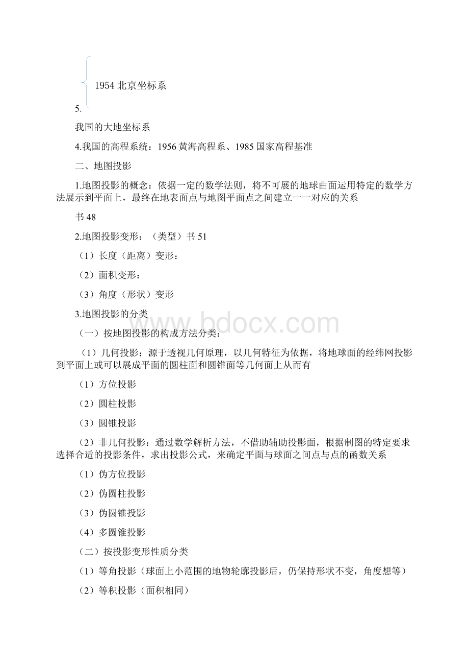 地图学知识点Word格式文档下载.docx_第3页