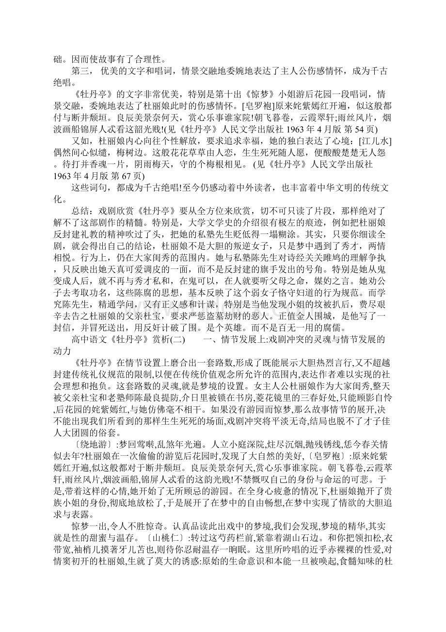 高中语文《牡丹亭》赏析汇总文档格式.docx_第2页