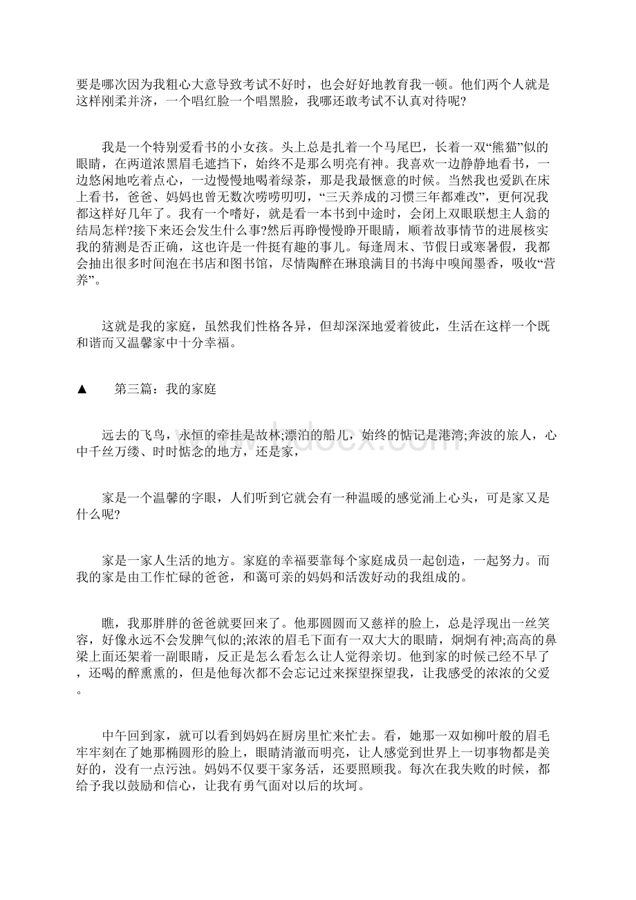 我的家庭初一作文Word格式.docx_第3页