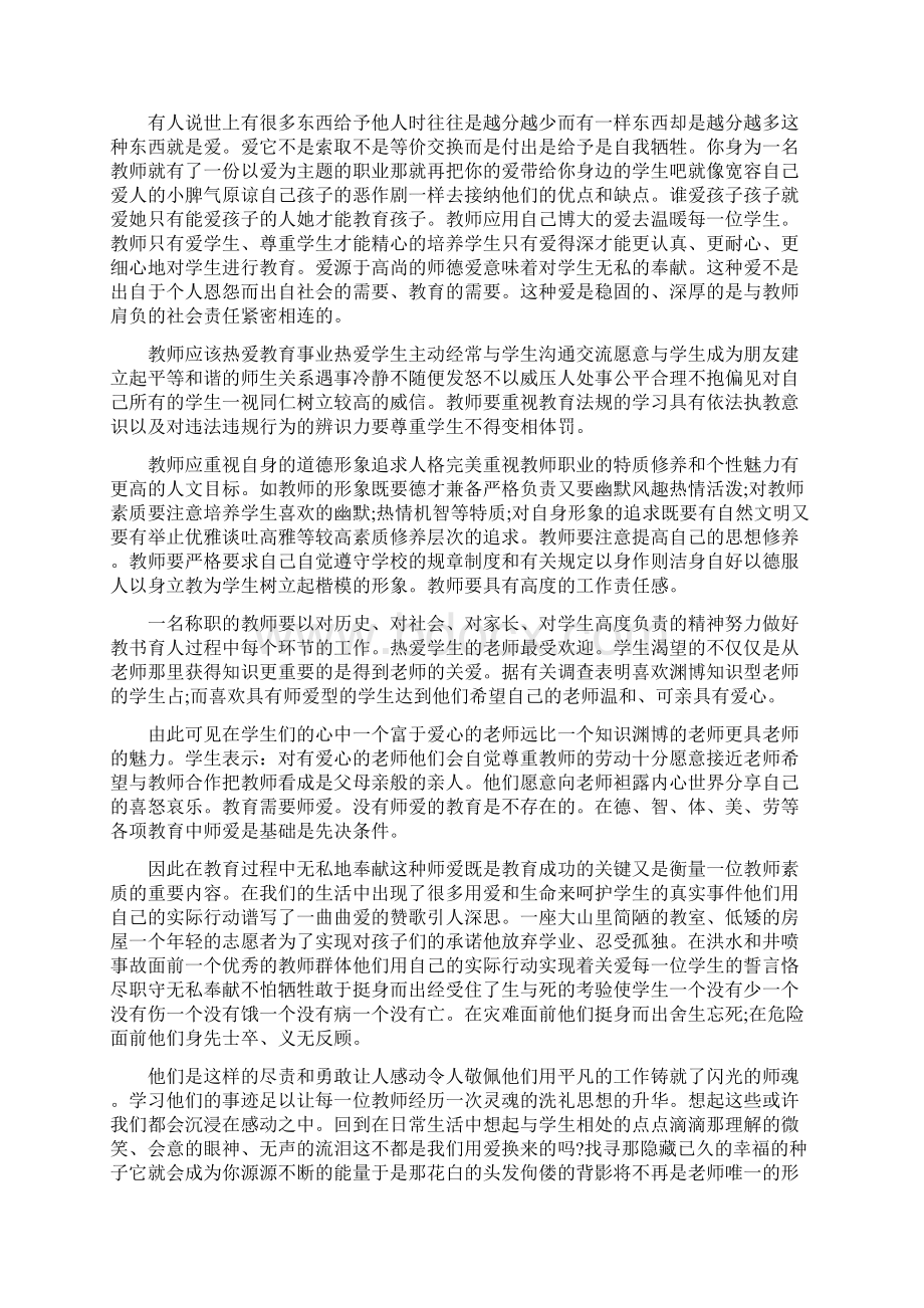 小学教师师德师风心得体会字Word文档下载推荐.docx_第2页