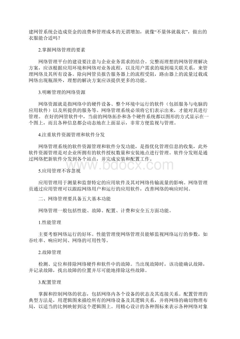 现代中小企业网络系统管理完全篇.docx_第2页