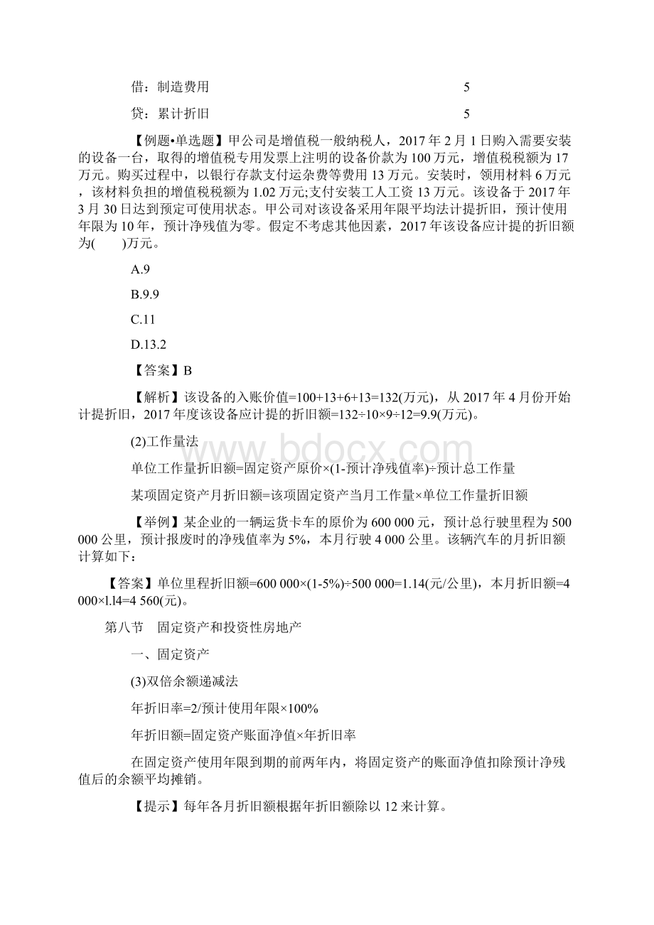 初级会计职称《初级会计实务》预习考点十六.docx_第2页