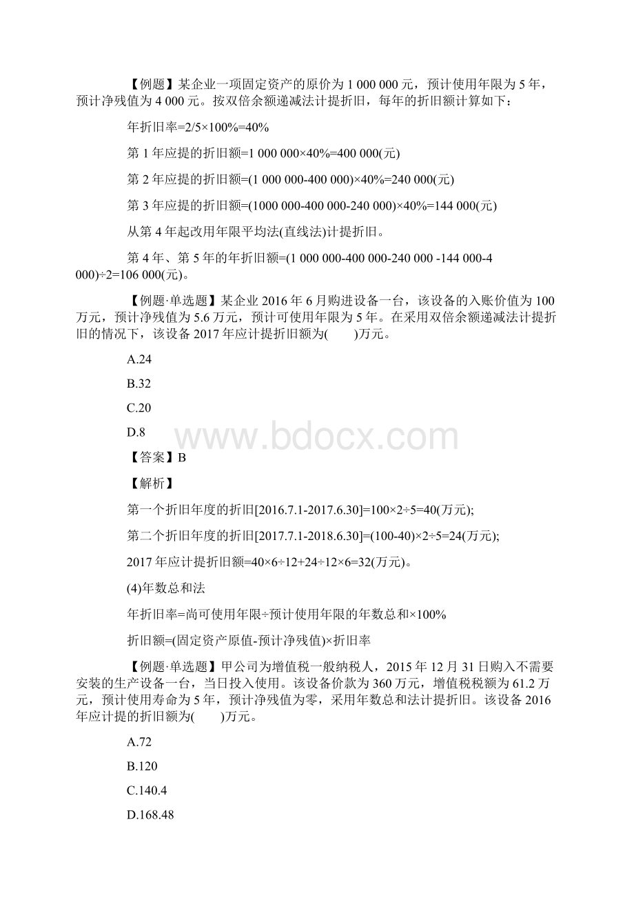 初级会计职称《初级会计实务》预习考点十六.docx_第3页