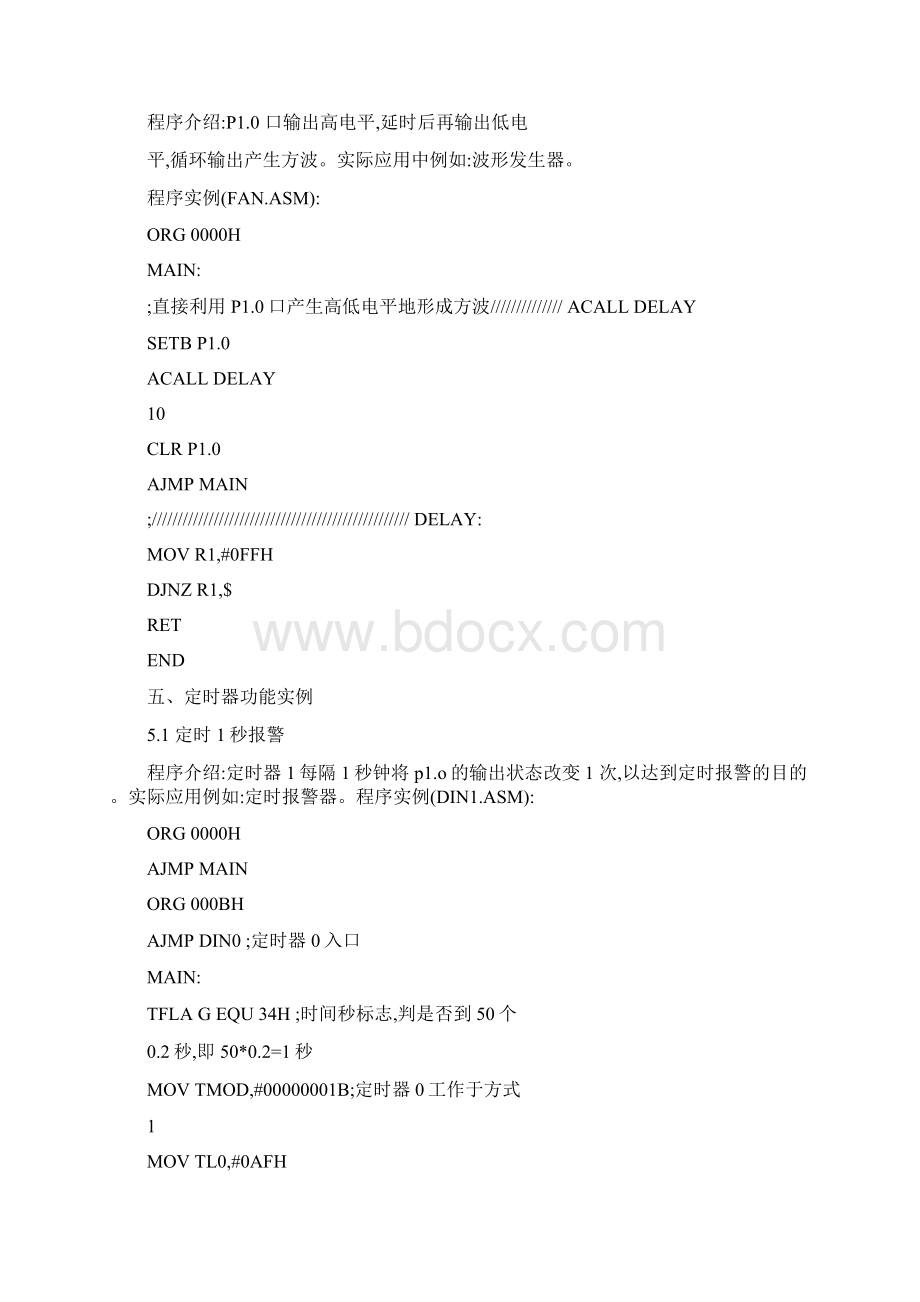 单片机实践汇编Word文档格式.docx_第2页