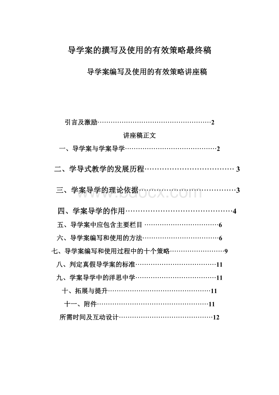 导学案的撰写及使用的有效策略最终稿.docx_第1页