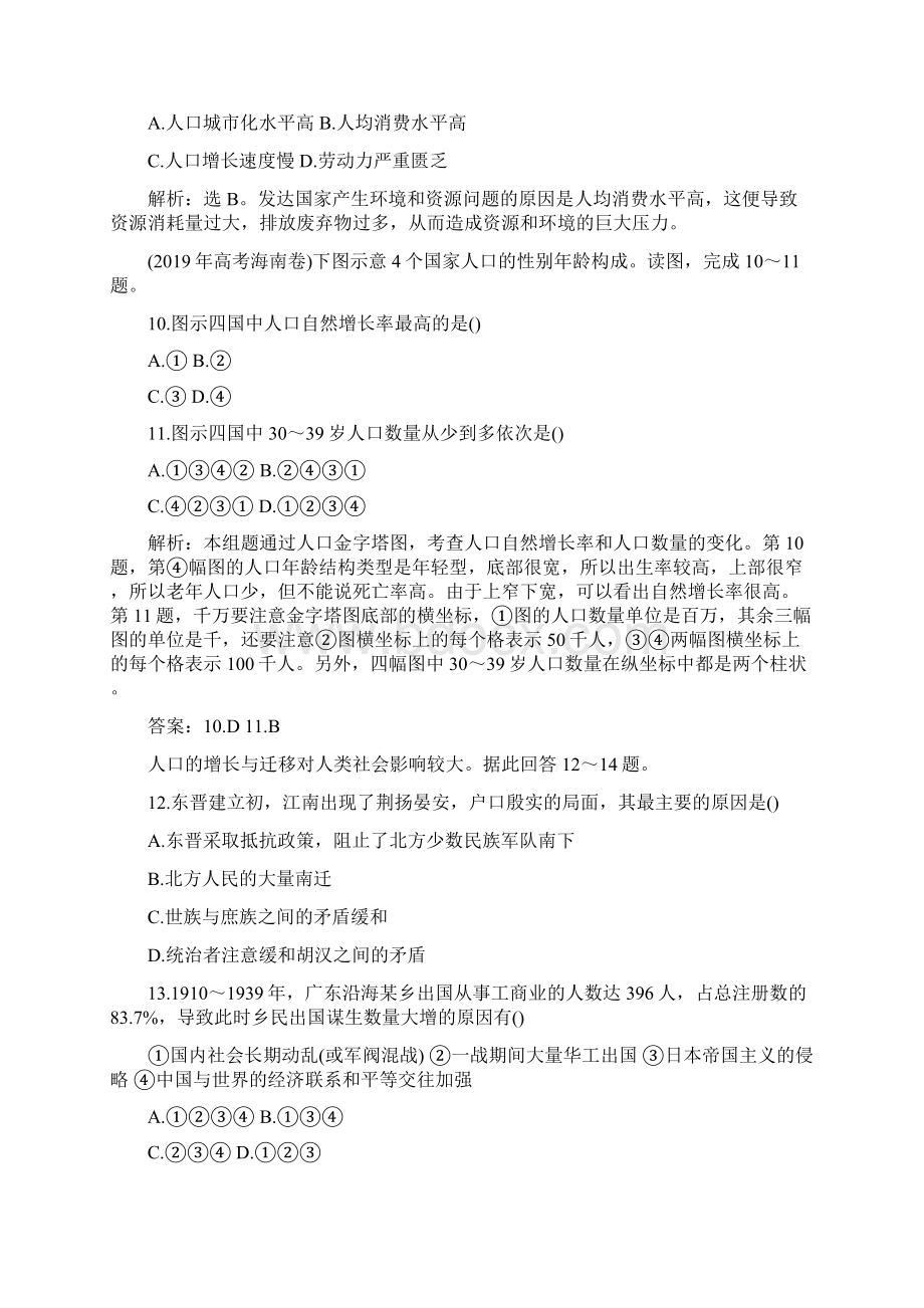 高一地理下册人口的变化单元测试题精品教育docWord文件下载.docx_第3页