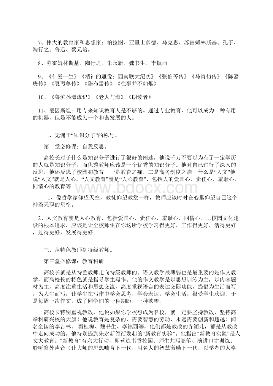 《优秀教师九堂必修课》读后笔记.docx_第3页