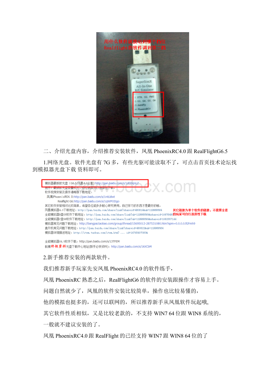 航模模拟器凤凰g6安装使用教程之欧阳文创编Word下载.docx_第2页