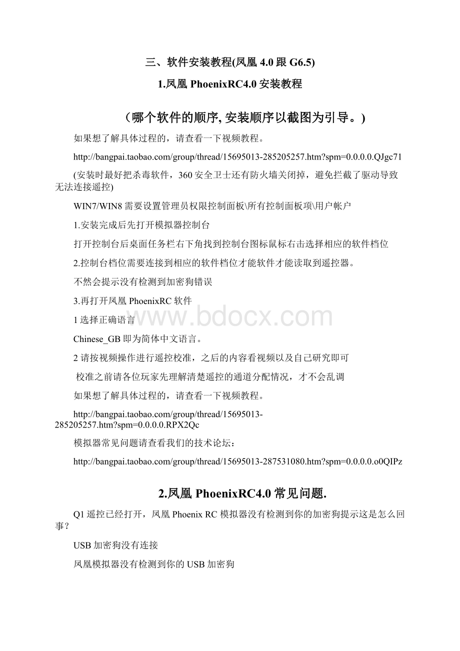 航模模拟器凤凰g6安装使用教程之欧阳文创编Word下载.docx_第3页