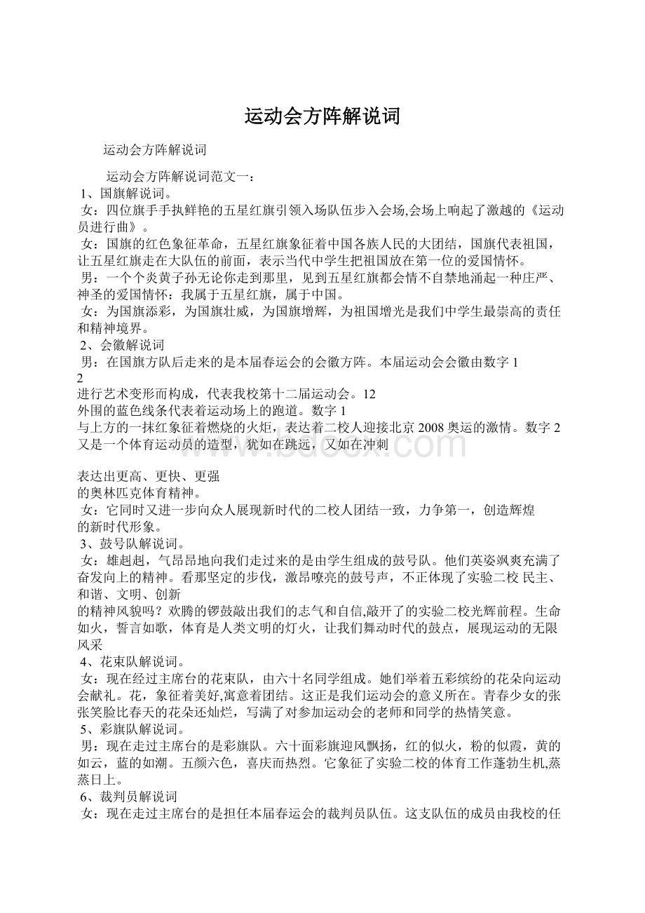 运动会方阵解说词.docx_第1页