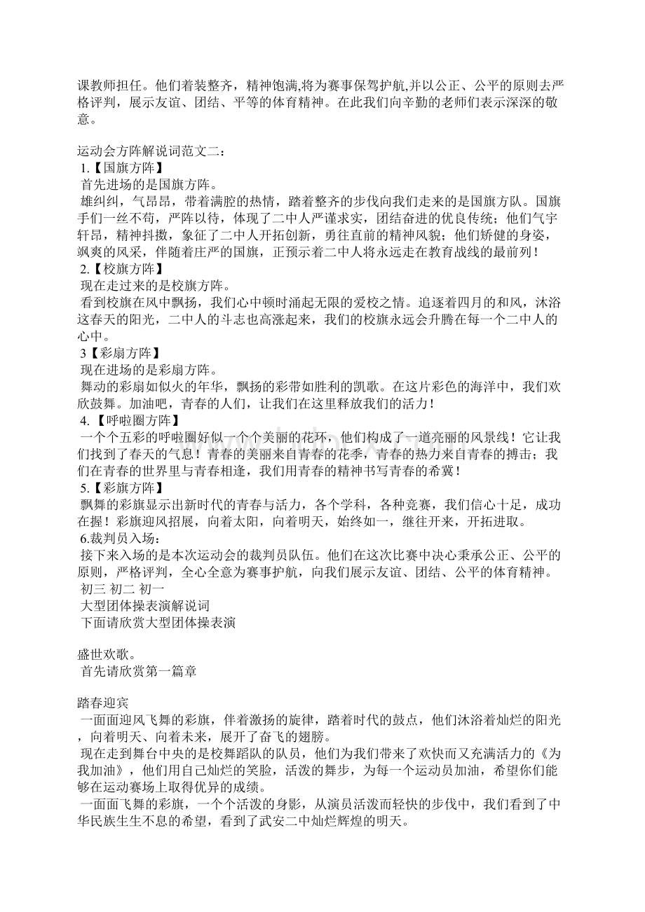 运动会方阵解说词.docx_第2页