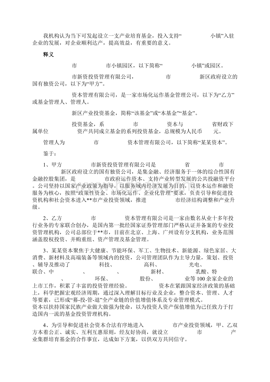 新区产业投资基金成立建议设立方案.docx_第2页