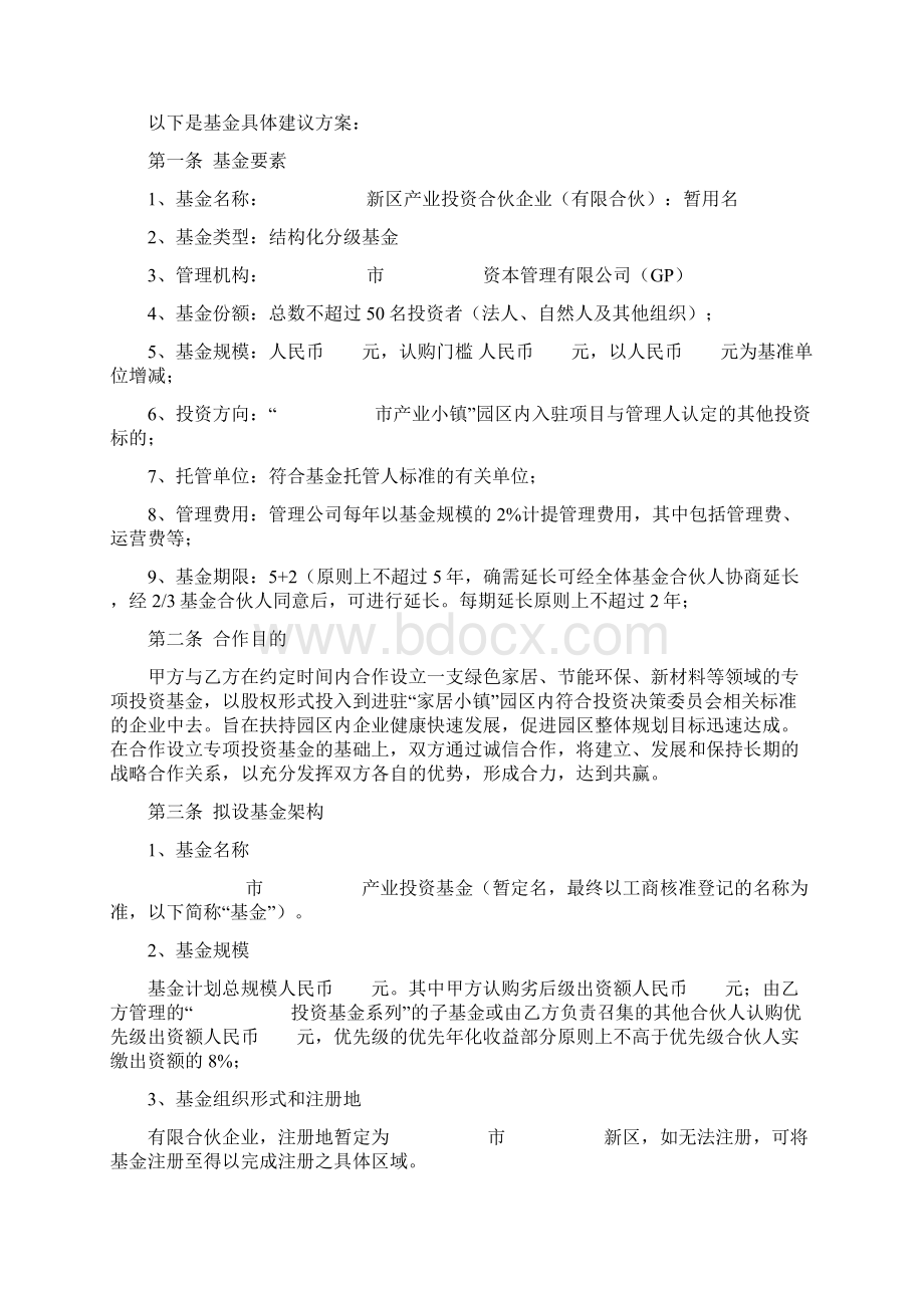 新区产业投资基金成立建议设立方案.docx_第3页