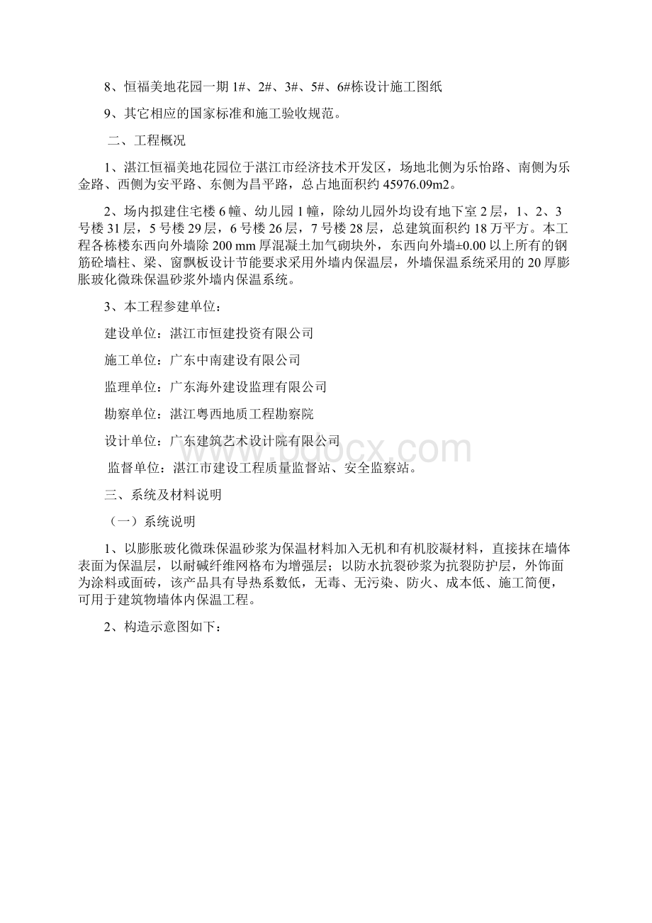 保温砂浆外墙内保温专项施工方案.docx_第2页