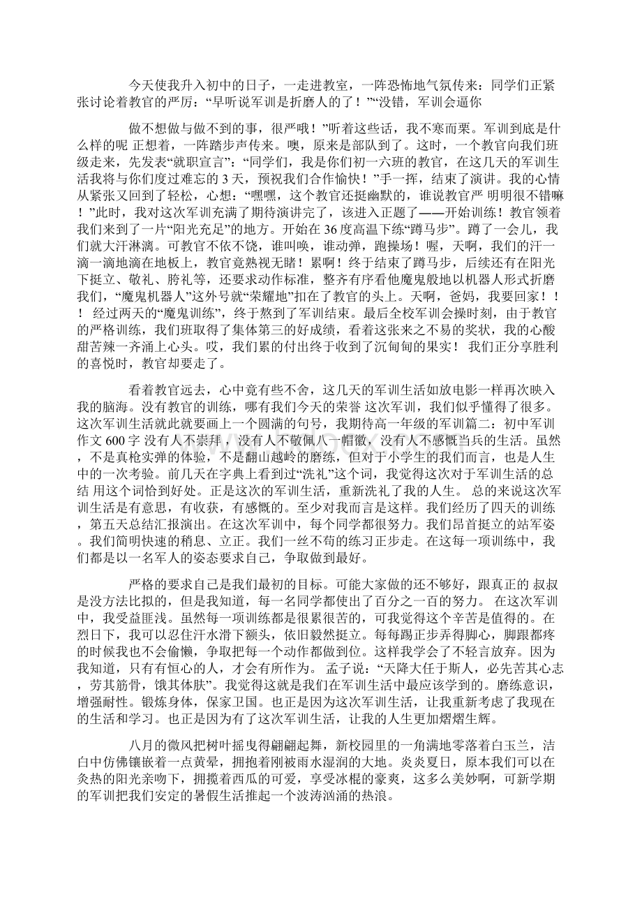 高一军训心得体会10篇.docx_第2页