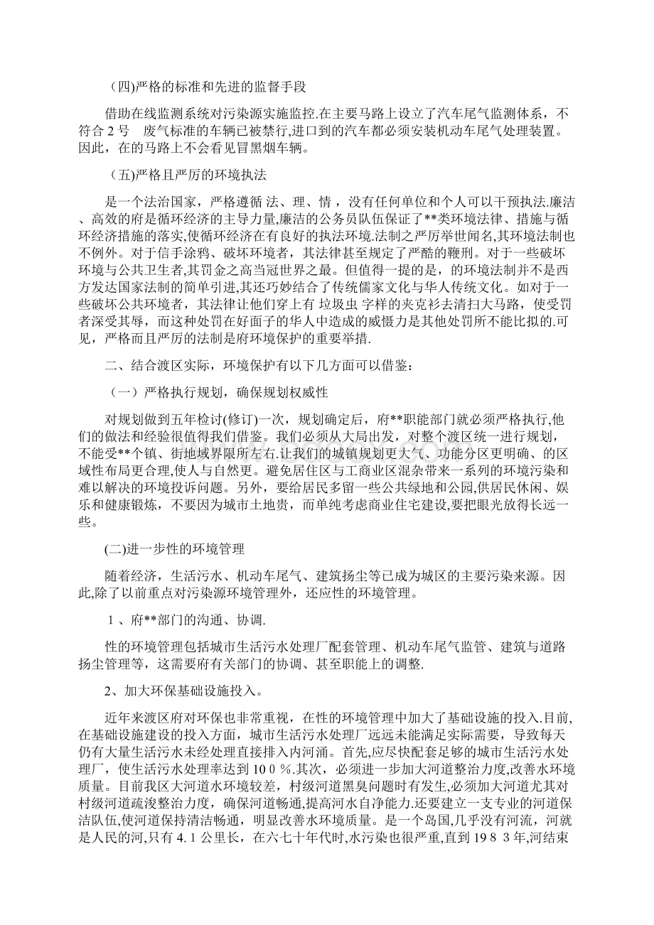 家庭环保心得其他心得体会doc.docx_第3页