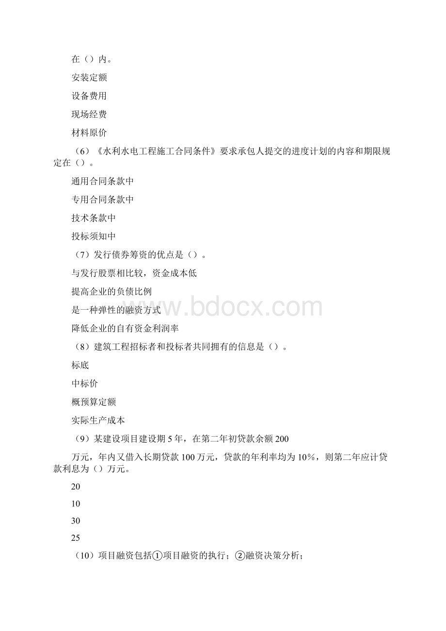 造价员继续教育过期学员试题.docx_第2页