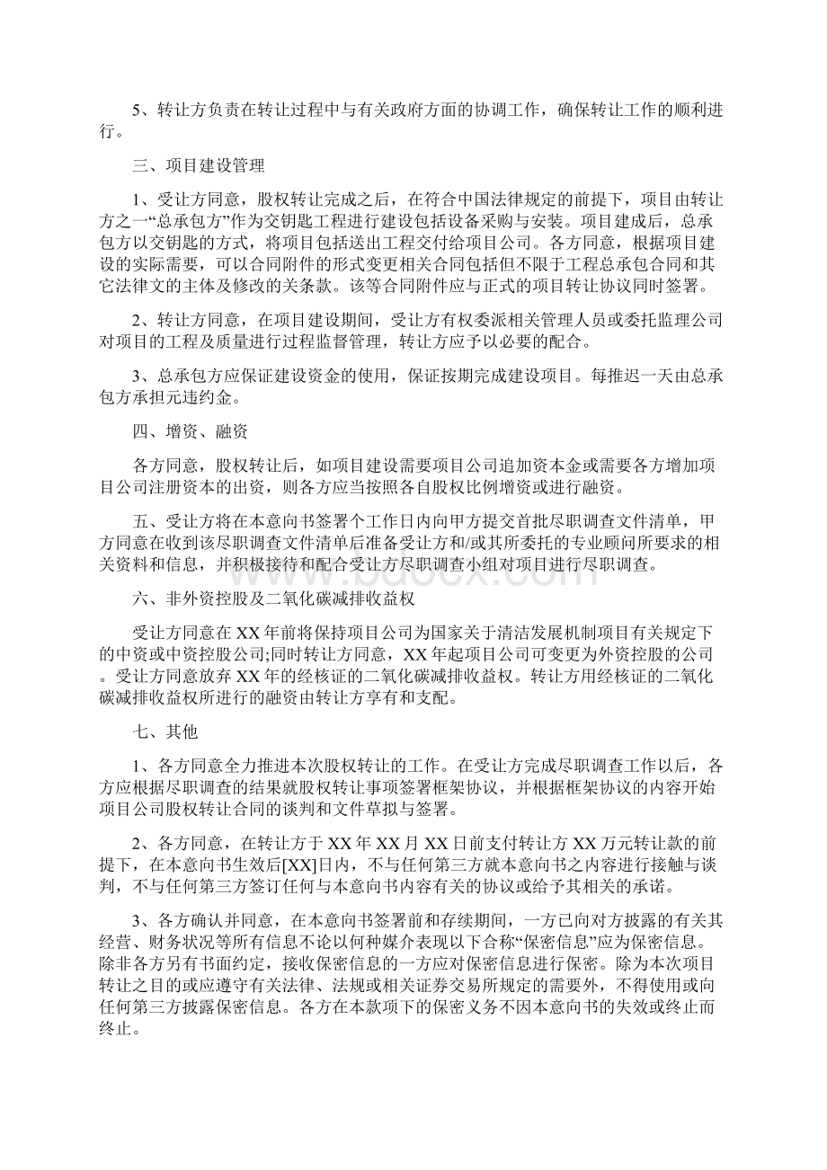 股权收购意向书.docx_第2页