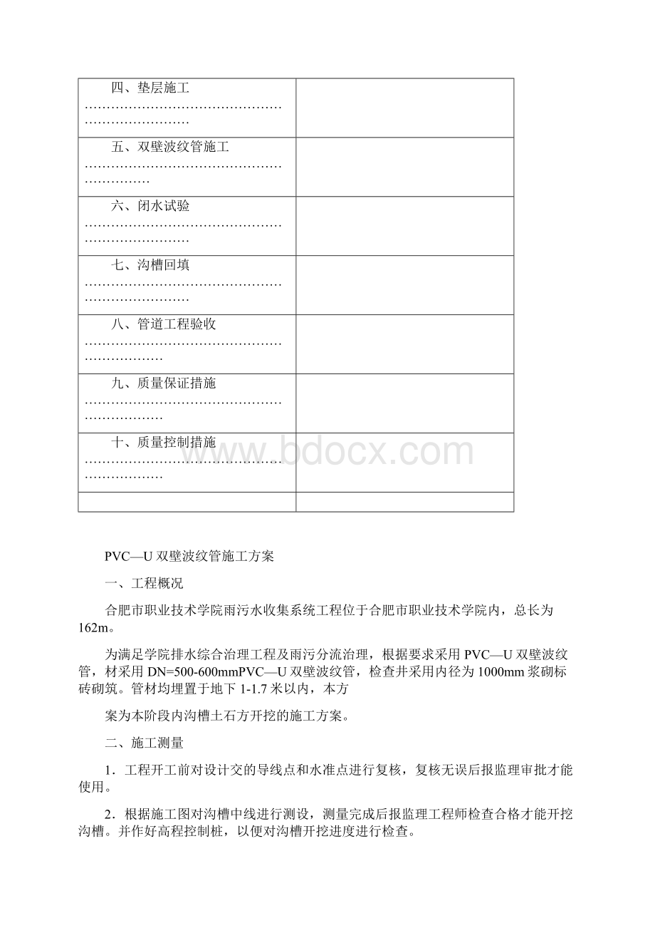 pvcu双壁波纹管施工方案0216606.docx_第2页