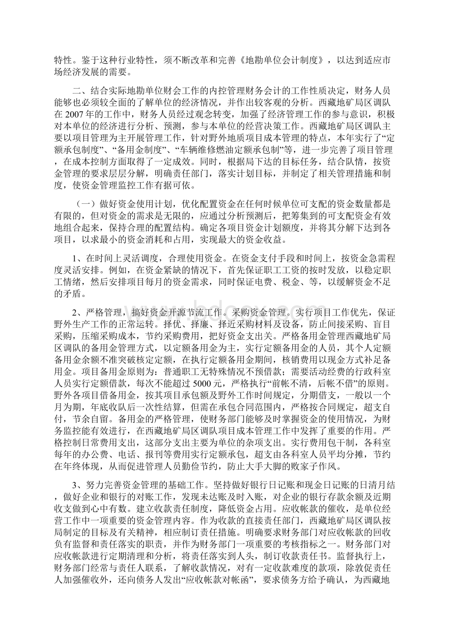 财会管理论文单位财会工作内控管理分析Word格式.docx_第2页