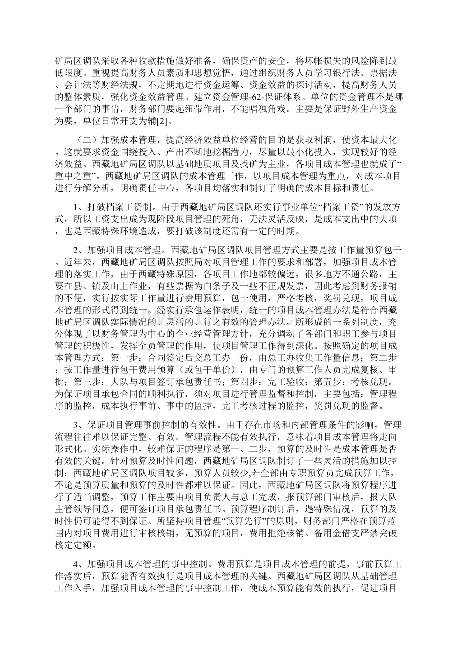 财会管理论文单位财会工作内控管理分析Word格式.docx_第3页