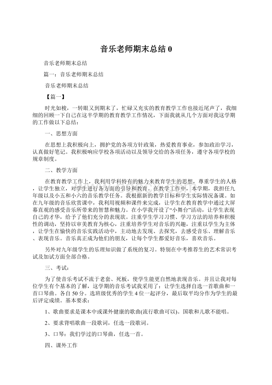 音乐老师期末总结0.docx