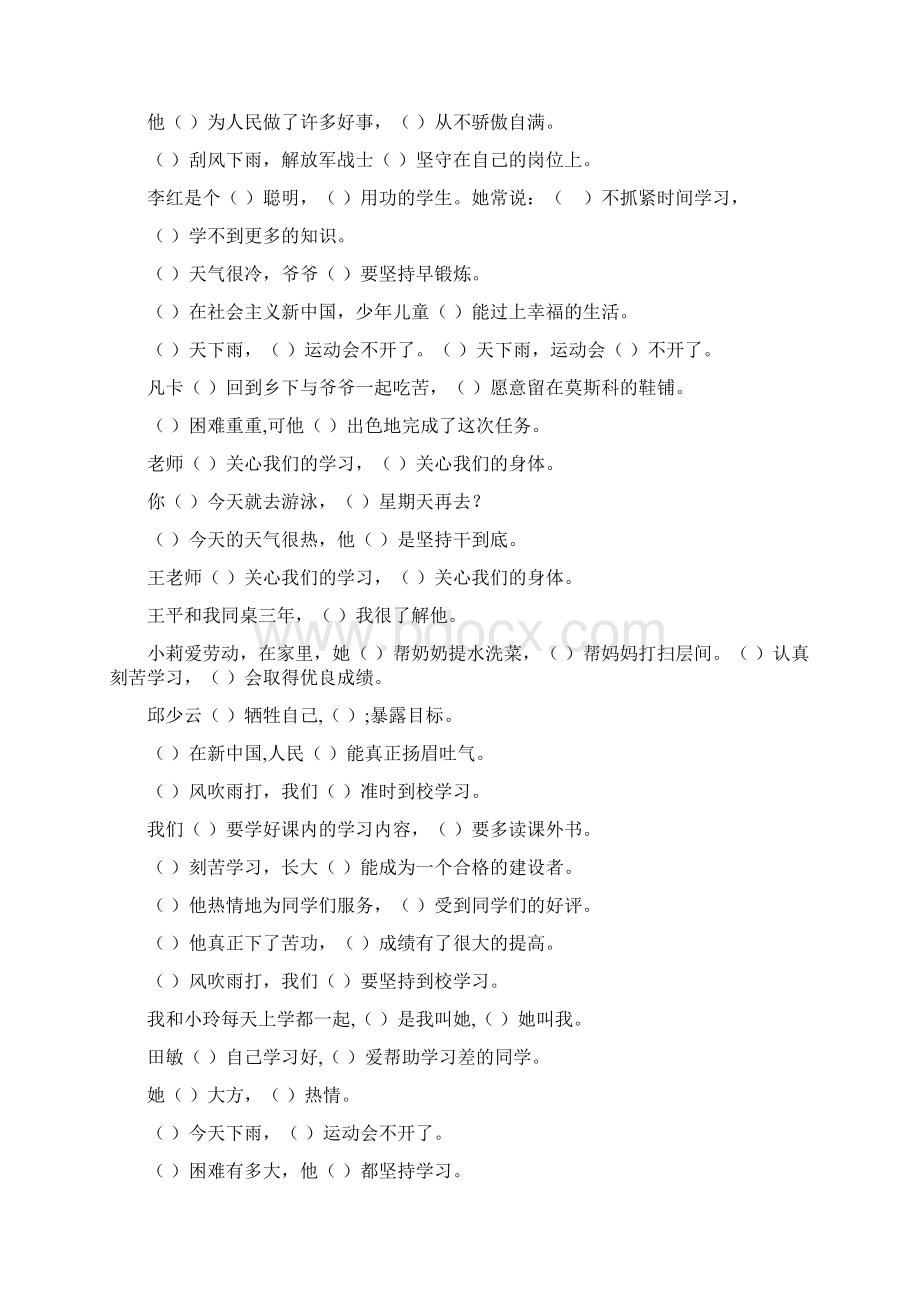 小学六年级语文毕业总复习关联词语填空专项练习3Word文件下载.docx_第3页