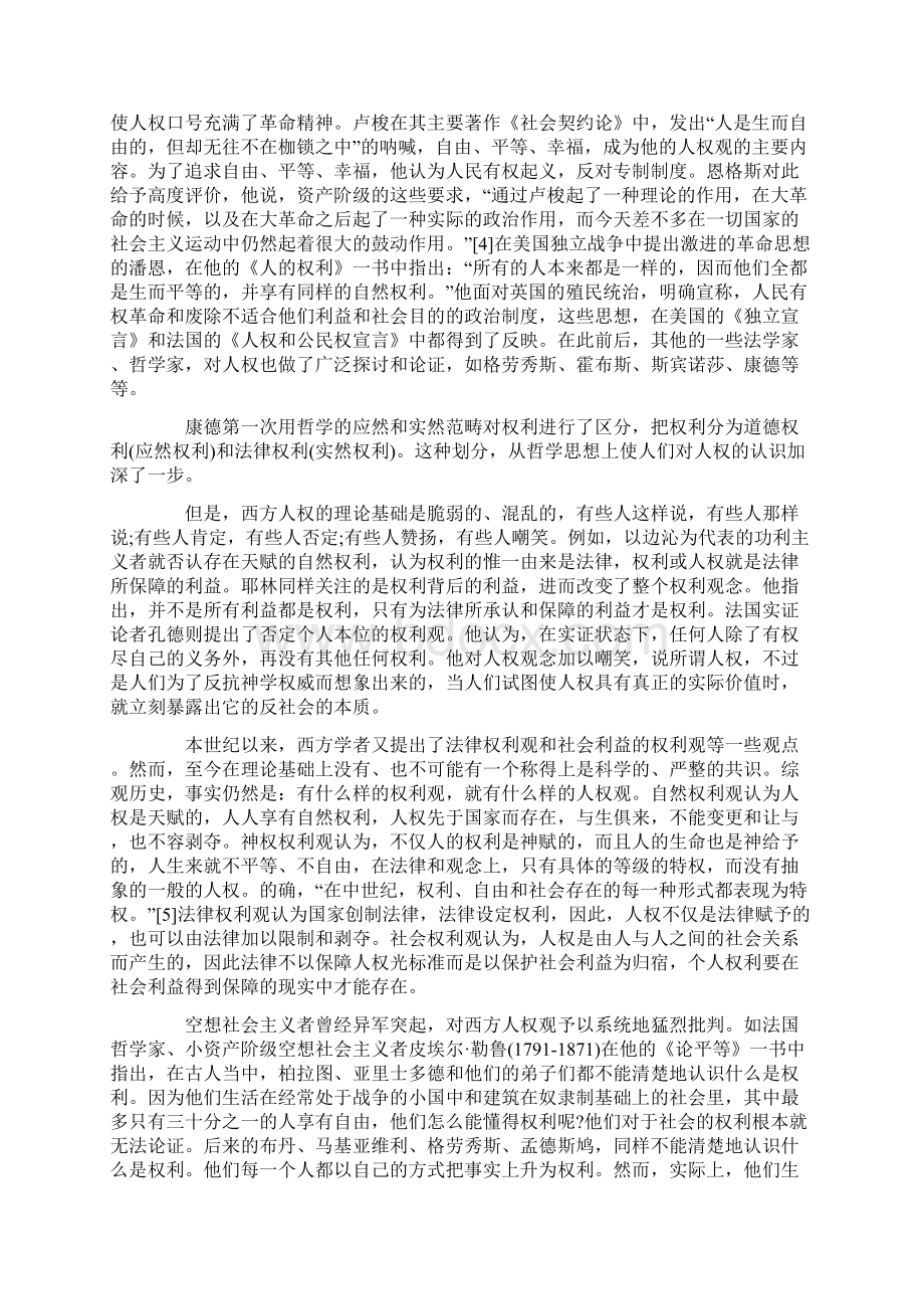 解析马克思主义人权观上.docx_第2页