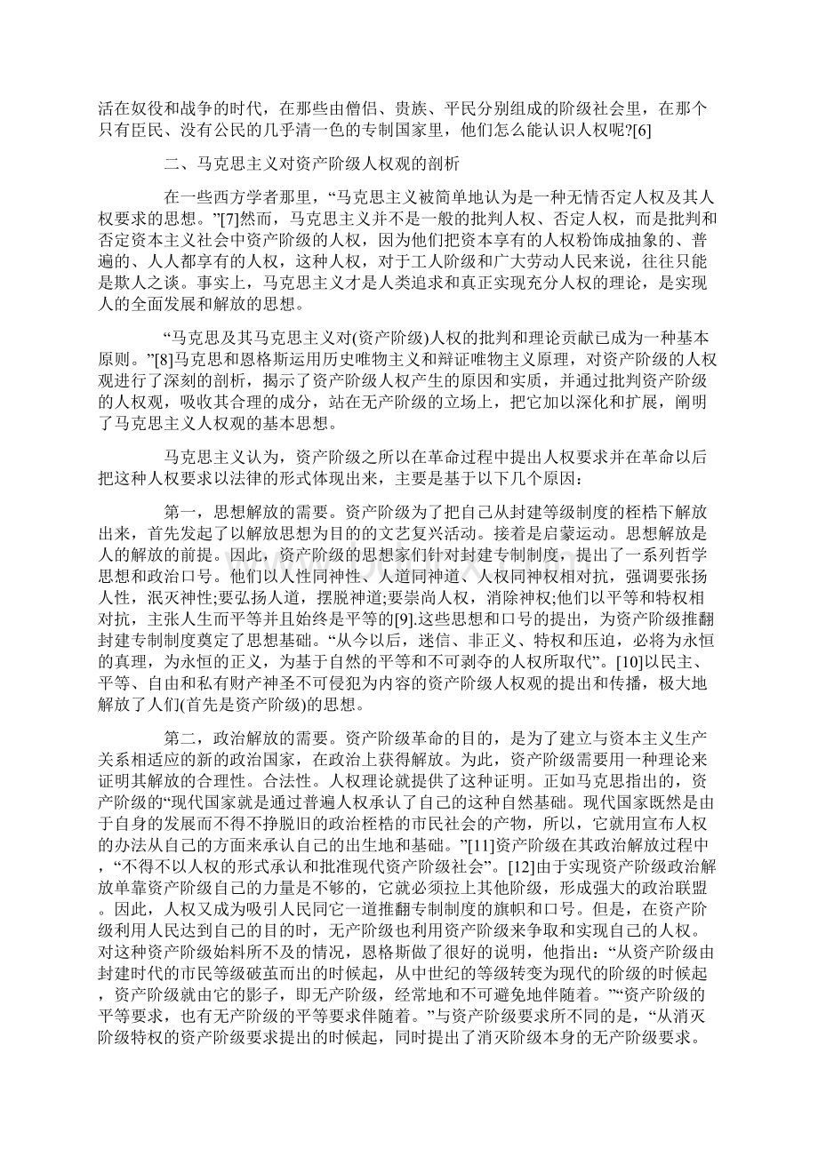 解析马克思主义人权观上.docx_第3页