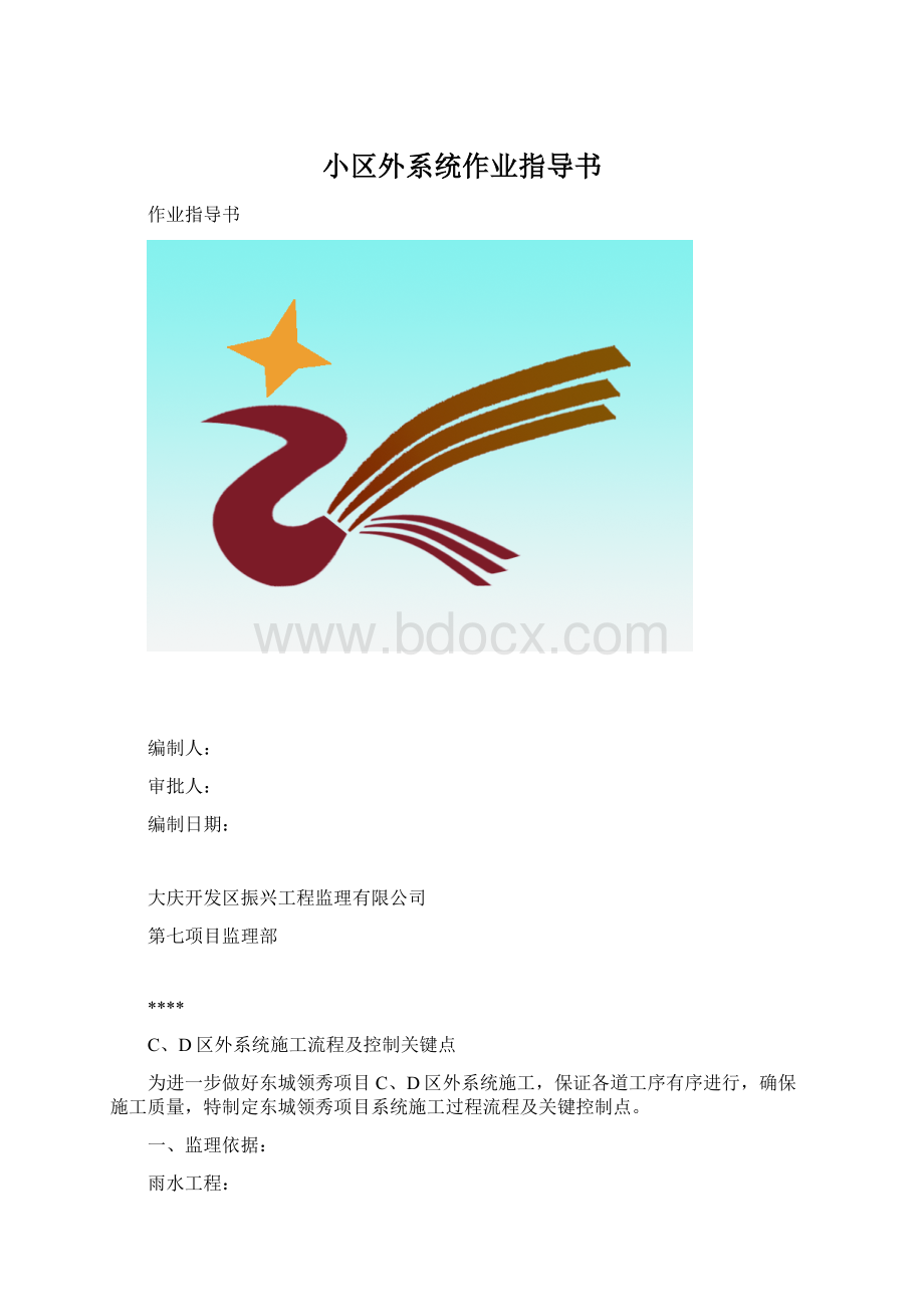 小区外系统作业指导书文档格式.docx