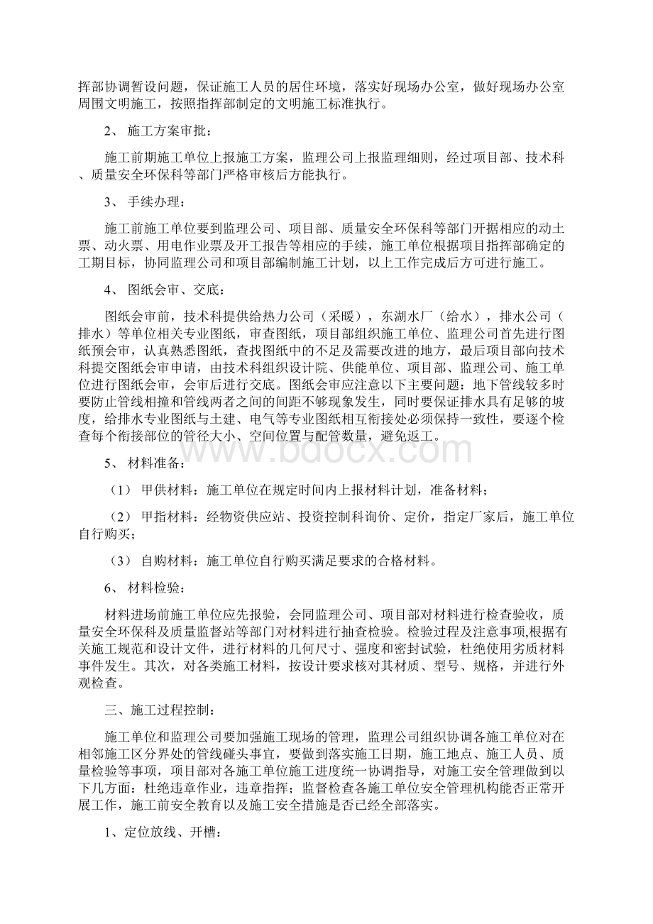 小区外系统作业指导书.docx_第3页