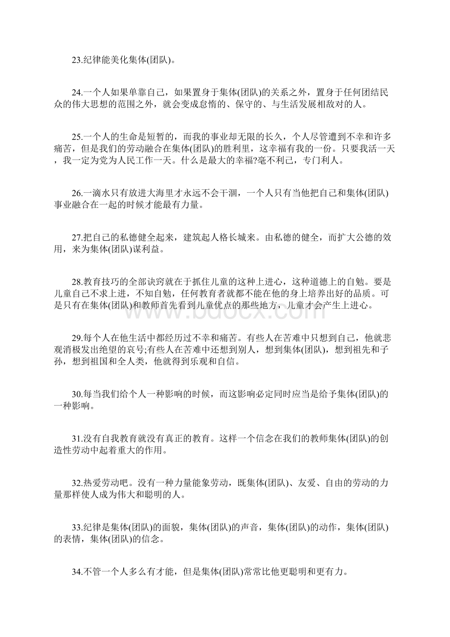 以团队精神为主题的名言文档格式.docx_第3页