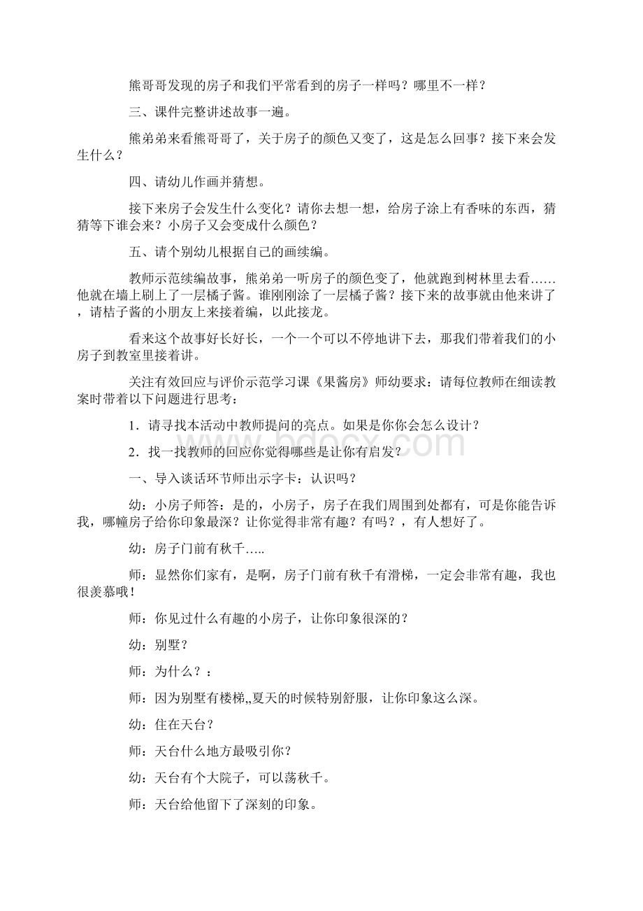 小房子大班语言活动教案.docx_第2页