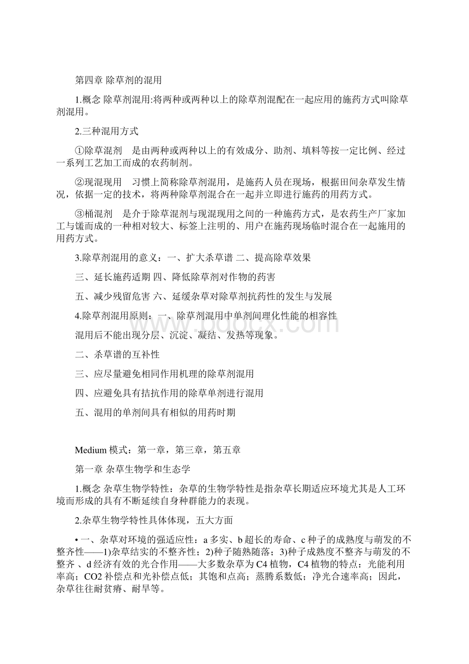 杂草防除Word文档下载推荐.docx_第3页