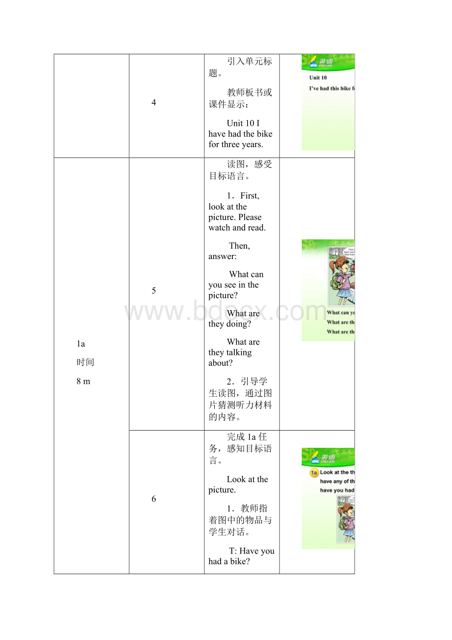 八年级英语下册 Unit 10 Ive had this bike for three years第1课时教学设计 新版人教新目标版文档格式.docx_第3页