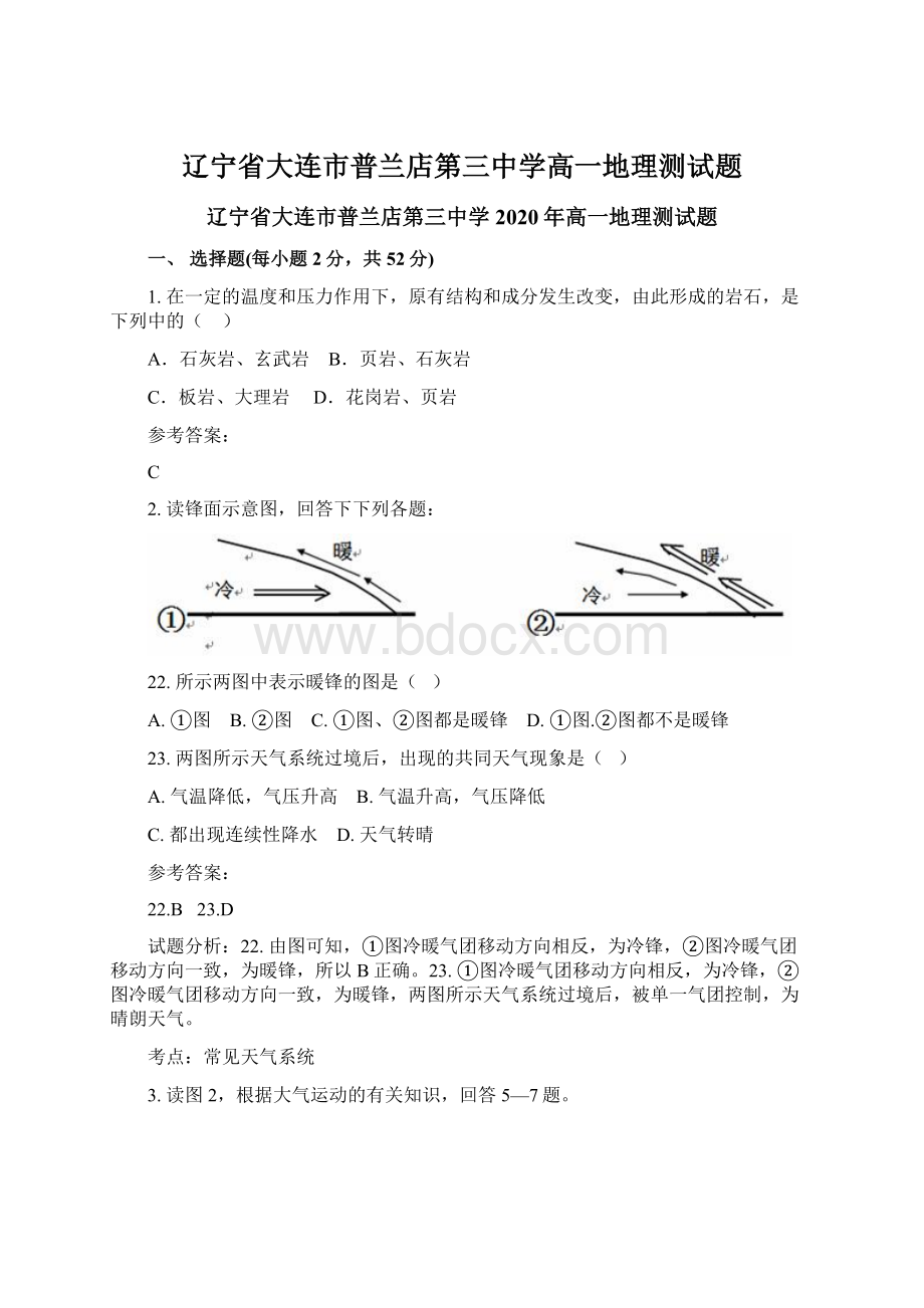 辽宁省大连市普兰店第三中学高一地理测试题.docx_第1页