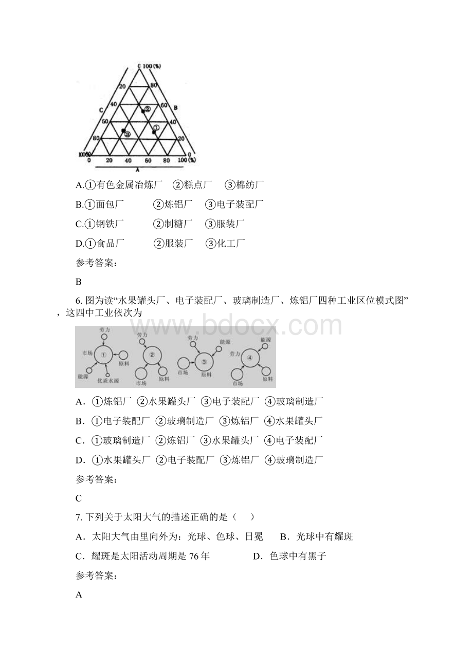 辽宁省大连市普兰店第三中学高一地理测试题.docx_第3页