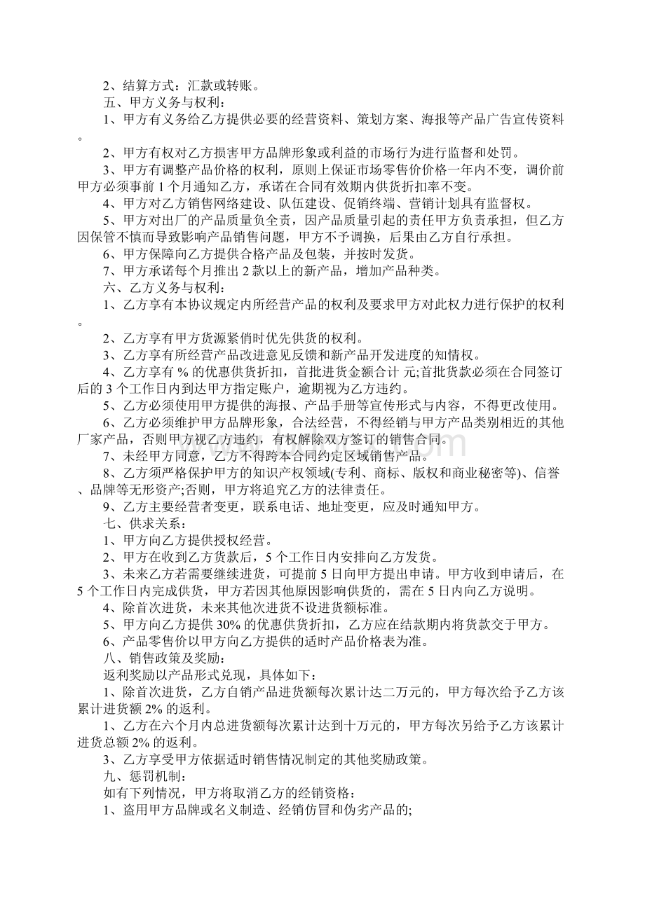 产品销售承包合同完整版.docx_第2页