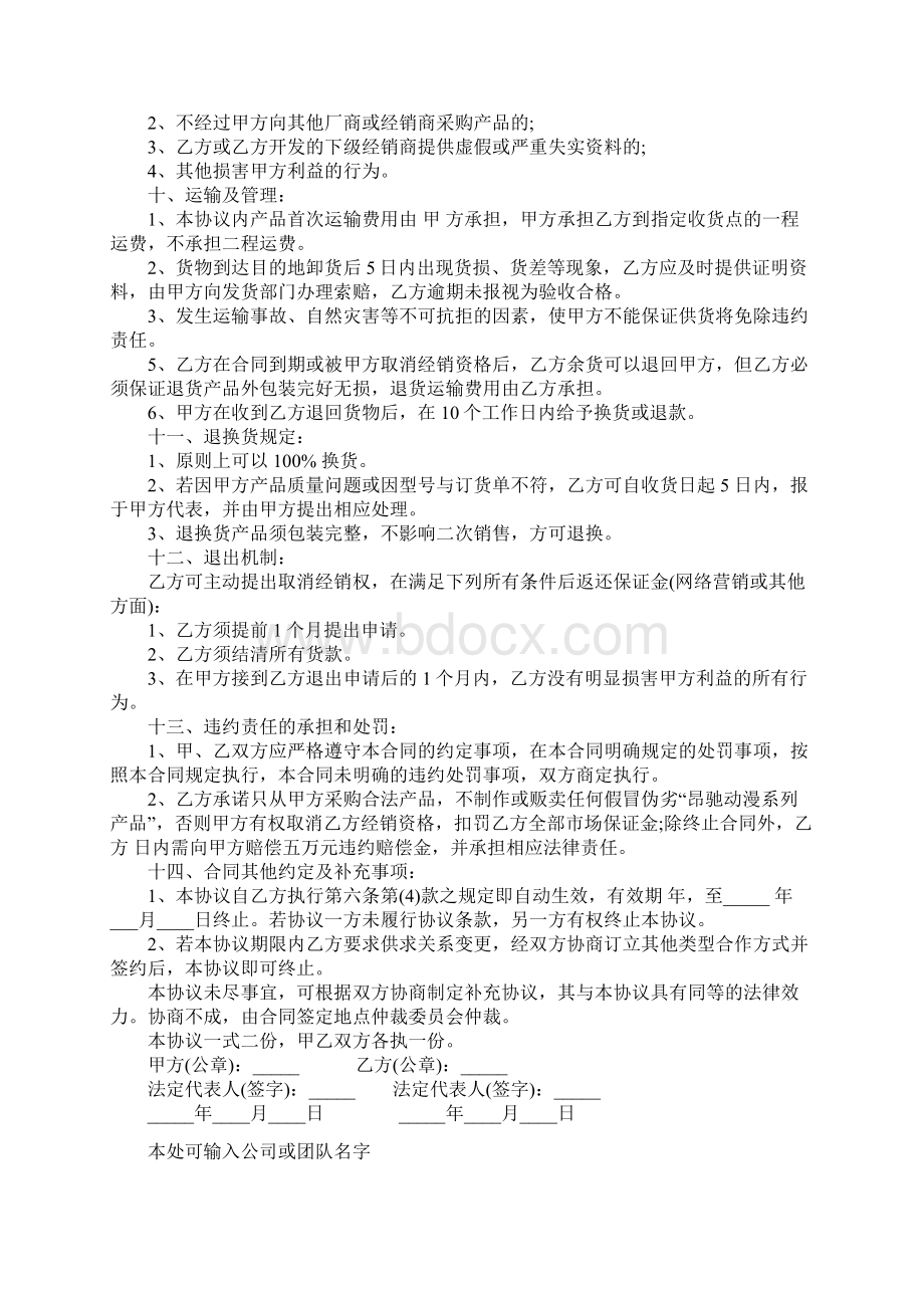 产品销售承包合同完整版.docx_第3页