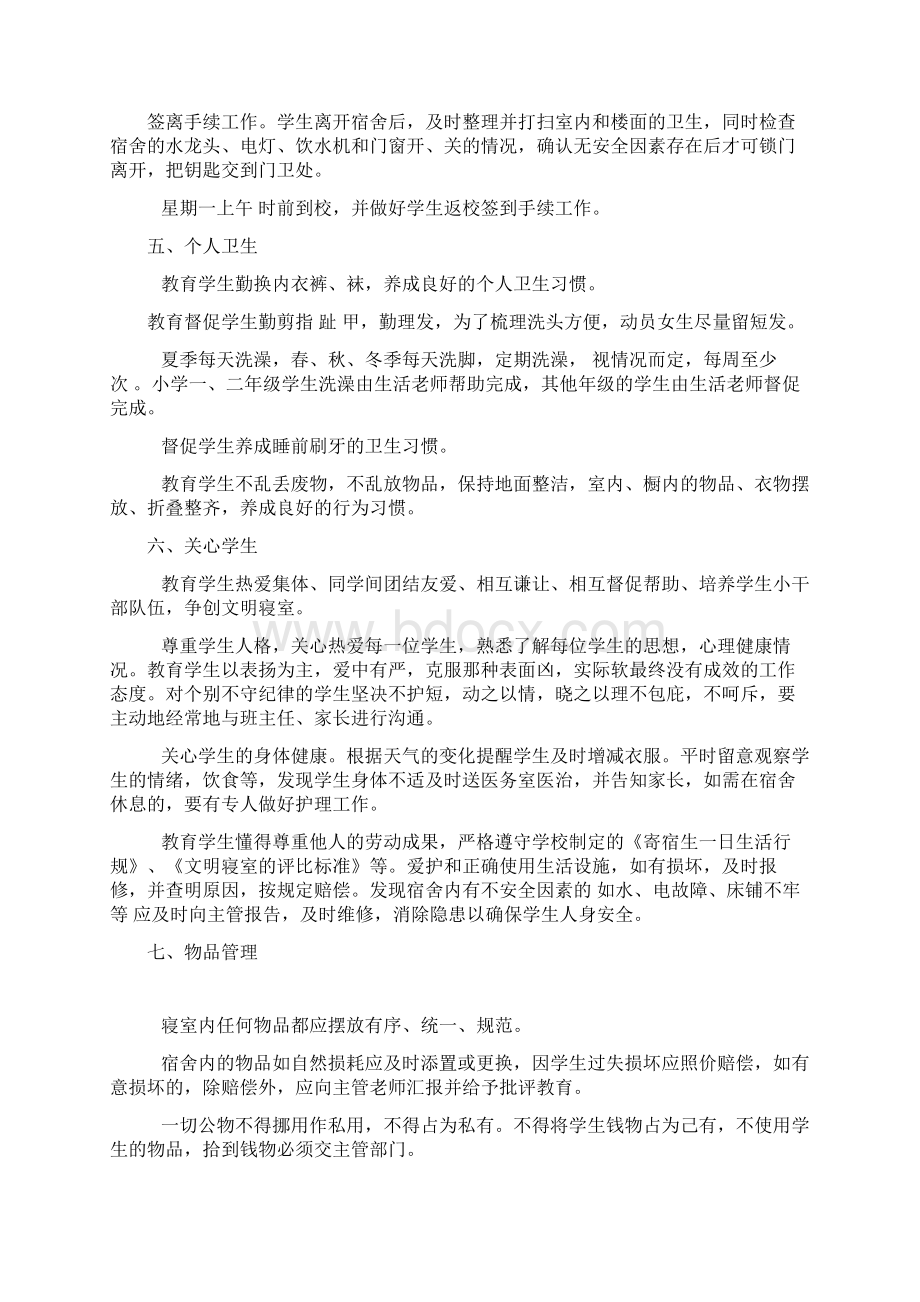 学校财务管理制度及生活教师工勤人员职责.docx_第3页