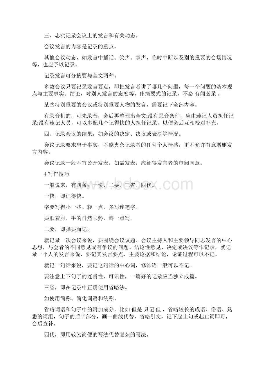 会议记录格式以及范文.docx_第2页