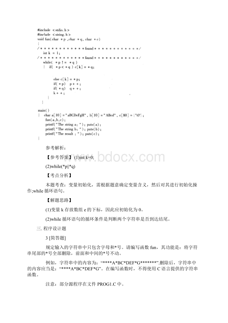 计算机二级C语言考试真题汇总.docx_第3页