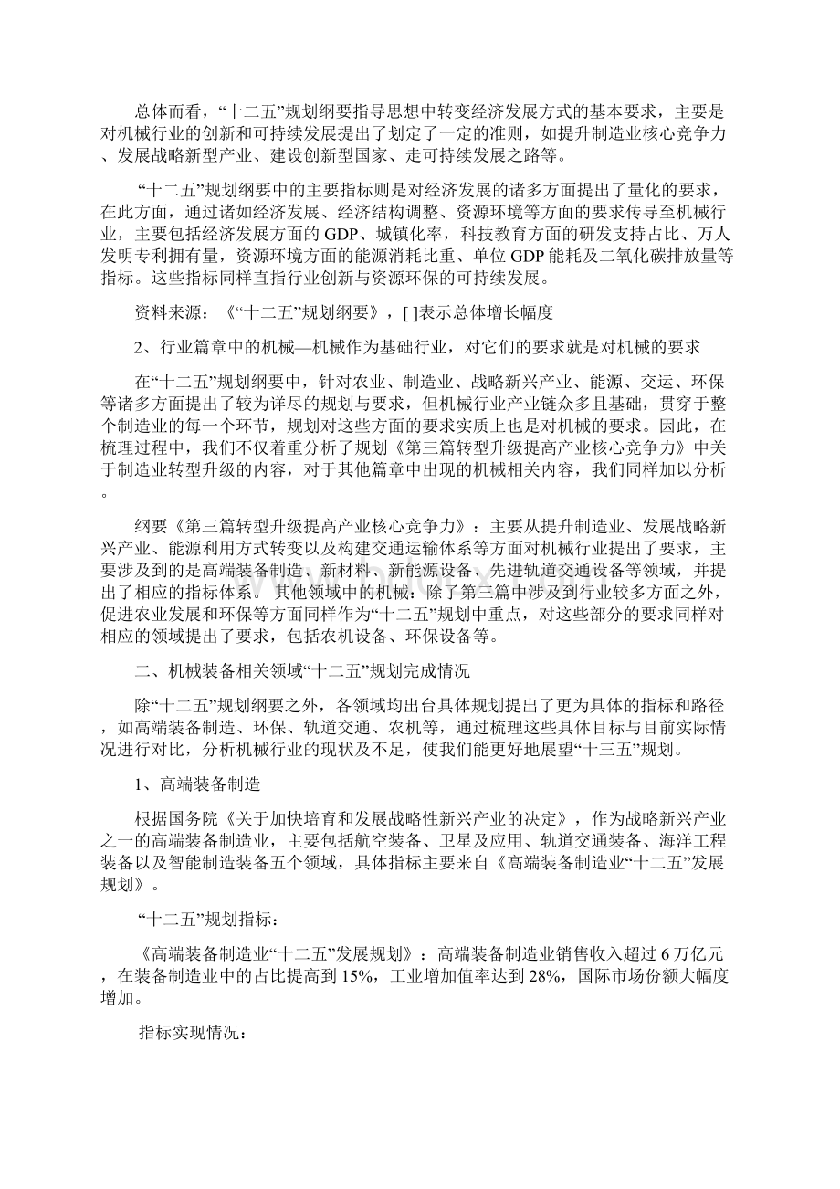 中国机械行业十三五规划展望分析报告完美版Word文档下载推荐.docx_第3页
